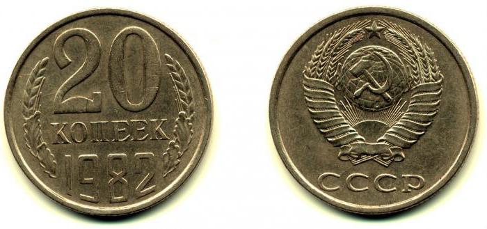सोवियत संघ के सिक्कों की कीमतें